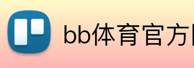 bb体育官方网站 Logo